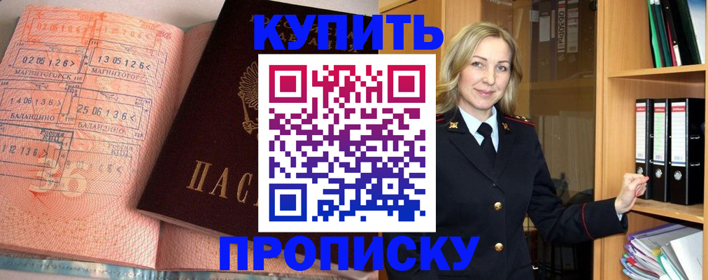 прописка в Моршанске