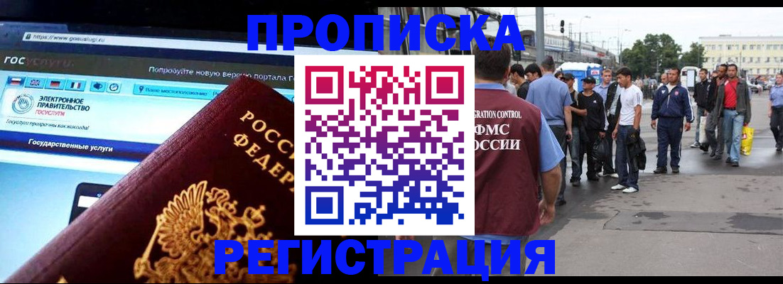 временная регистрация купить в Моршанске